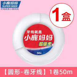 小鹿妈妈洗护 小鹿妈妈超级虎卷牙线50m米超细剔牙线剔神器家庭装牙线棒