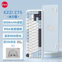 珂芝 Z75三模82键蓝牙 Gasket结构电脑键盘 Z75三模RGB冰川蓝环诺生椰拿铁轴-8000毫安