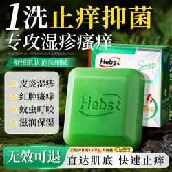 HEBST 炉甘石香皂儿童抑菌止痒皂除菌除螨杀菌止痒洗澡湿疹肥皂药皂150g