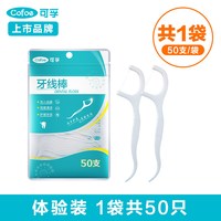 可孚 牙线超细家庭装剔牙签便携分装盒随身一次性正品弹力护理袋装