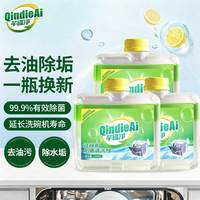 芊碟净 洗碗机专用机体清洁剂 去油污水垢除菌养护 200ml*3瓶