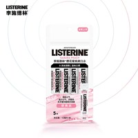 李施德林 樱花蜜桃零度便携条装精油漱口水10ml*5支
