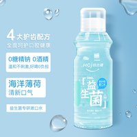 皓齿健 茶多酚漱口水清新口气温和不辣口臭持久留香簌口水成人瓶装
