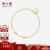 周六福 黄18K金手链女星月时尚简约甜美手饰送女生 16+3cm尾链（约0.88克）