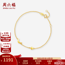 周六福 黄18K金手链女星月时尚简约甜美手饰送女生 16+3cm尾链（约0.88克）