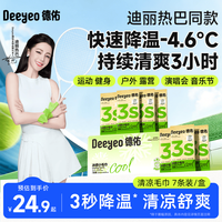 德佑 0酒精冰感湿巾 清凉降温 7条装 独立包装