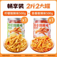 王小卤 无骨鸡爪柠檬蒜香味2斤装*1+柠檬酸辣味2斤装*1
