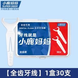 小鹿妈妈洗护 小鹿妈妈出口级全齿牙线后槽牙板超细家庭装牙签牙线棒共4盒 包邮