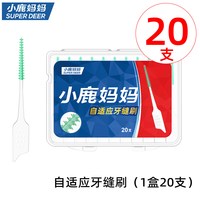小鹿妈妈洗护 小鹿妈妈牙缝刷自适应软硅胶牙间刷齿间隙刷矫正牙套刷 300支