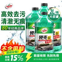 龟牌 硬壳系列 普通型玻璃水 0°C 2L 4瓶装