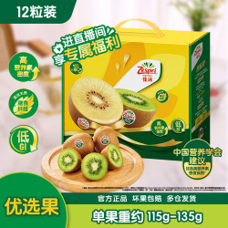佳沛 绿奇异果 优选大果 单果113-135g 12个 礼盒装