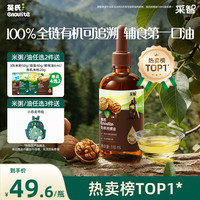 英氏 有机核桃油 2阶 110ml