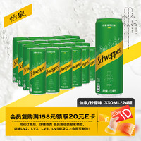 可口可乐 Schweppes 怡泉 苏打水 柠檬味 330ml*24罐