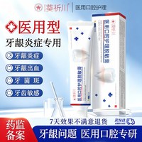 葵祈川 专用医用口腔护理脱敏牙膏
