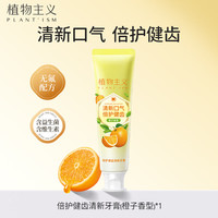 植物主义 牙膏专用清新口气月子牙刷漱口水适孕妇女可用官方正品
