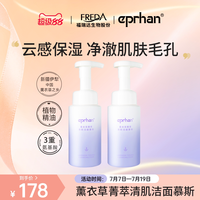 伊帕尔汗 福瑞达伊帕尔汗薰衣草菁萃清肌洁面慕斯400ml