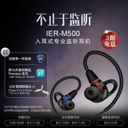 索尼 入耳式专业监听耳机 IER-M500 有线入耳 耳返舞台调音 冰透黑
