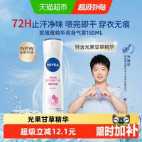 88VIP：妮维雅 女士精华爽身气雾腋下除臭去异味止汗露喷雾