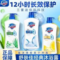 百亿补贴：舒肤佳 沐浴露柠檬清香持久留香净护专研健康家庭装大容量1.5KG