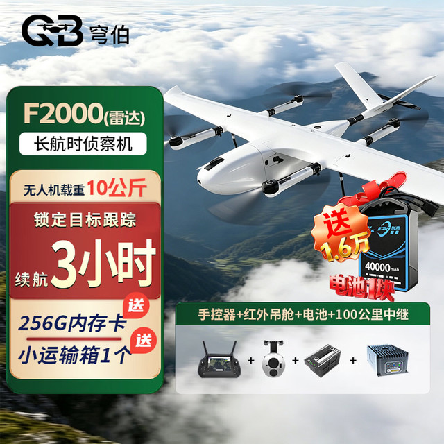穹伯QB 固定翼无人机侦查机