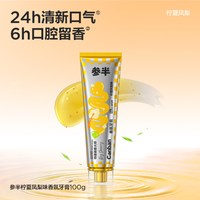 参半 香氛牙膏柠夏凤梨美白清新口气6h口腔留香100g