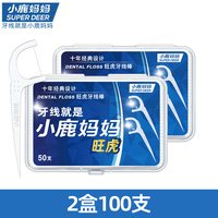 小鹿妈妈个护 小鹿妈妈牙线超细家庭装一次性剔牙线签盒随身便携装牙线棒