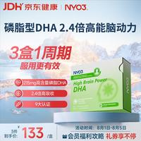 NYO3 胆碱DHA磷虾油60粒 磷脂型 磷脂酰丝氨酸