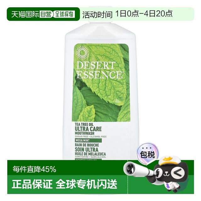 DESERT ESSENCE 香港直邮沙漠精华,级护理漱口水，强劲薄荷，16 液量盎司（4正品