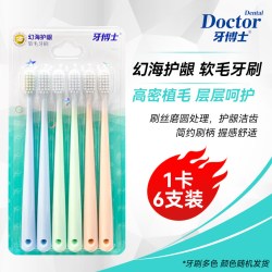 牙博士 牙刷口腔清洁软毛幻海净护护龈去渍牙缝清洁家庭装6支装