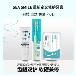 SEASmile生物活性玻璃牙膏无水修护牙釉质牙龈敏感去黄牙膏旅行装