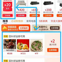 京东 领券中心 每日20点可领满10-1元等最高20元全品类券;页面下滑可领满3-2/25-13元外卖券等（每日可领）