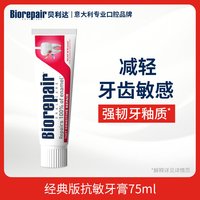 Biorepair 意大利进口贝利达牙膏抗敏无氟护龈修护牙釉质羟基磷灰石牙膏