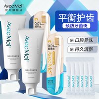 Avec Moi avecmoi海洋之风益生菌牙膏清新口气清洁官方旗舰店