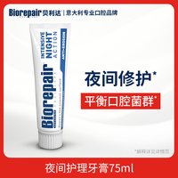 Biorepair 意大利进口贝利达夜间护理牙膏护龈长效修护牙釉质羟基磷灰石无氟