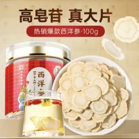 PLUS会员：雷允上 西洋参大片直径2-3cm 加拿大进口款 100g