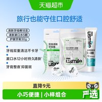 88VIP：usmile 旅行便捷尝鲜套装小样漱口水牙线牙膏组合旅行装