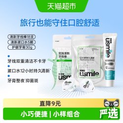 usmile 旅行便捷尝鲜套装小样漱口水牙线牙膏组合旅行装