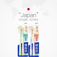 狮王 密绒牙刷2支装细齿洁密绒万毛牙刷去垢软毛