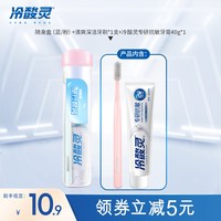 88VIP：冷酸灵 旅行套装牙膏牙刷组合便携套装专研抗敏牙膏清爽深洁牙刷