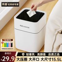 本迪 垃圾桶家用厨房卫生间厕所办公室15.5L大号 云朵白15.5L-加送特厚专用垃圾袋一卷
