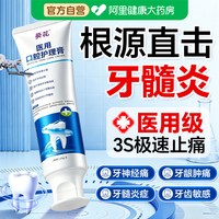 88VIP:葵花 牙髓炎专用牙膏杀牙神经疼痛牙疼消牙周炎牙龈肿痛急慢性快速止痛