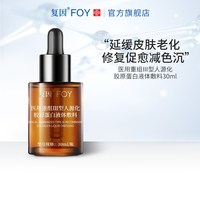 88VIP：复因 医用重组Ⅲ型人源化胶原蛋白精华 术后炎症修复延缓皮肤老化