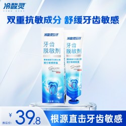 冷酸灵 医用牙齿脱敏剂抗敏感成人牙膏护理舒缓牙龈过敏修护牙齿