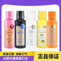 88VIP：比那氏 日本比那氏蜂胶漱口水杀菌除口臭持久留香便携式清新口腔消炎抗菌