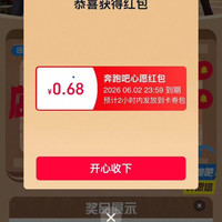 天猫 一起奔跑吧 跑向心愿天猫实现 每日抽奖可赢最高888元/周边盲盒/实物奖品等 实测0.68元（每日可抽）