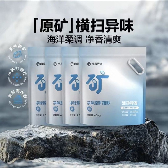 88VIP：网易严选 净味天然原矿猫砂吸附除臭结团不易粘底 4.5kg*4袋