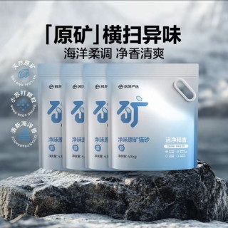 88VIP：网易严选 净味天然原矿猫砂吸附除臭结团不易粘底 4.5kg*4袋