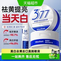 88VIP：曼诺森 牙粉美白去黄清洁污垢溶解牙石医用口臭口腔牙龈护理去牙菌斑