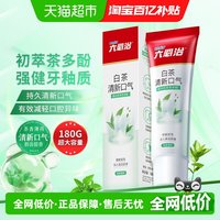 88VIP:六必治 白茶清新口气牙膏成人含氟防蛀健齿清火护龈国货老品牌正品