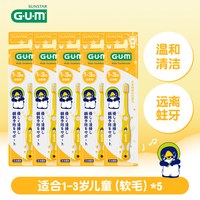 G·U·M 5支装GUM儿童专用牙刷软毛抗菌刷毛宝宝专用温和小刷头颜色随机发